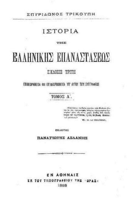 Σελίδα τίτλου: Ιστορία της Ελληνικής Επαναστάσεως, Τόμος Α