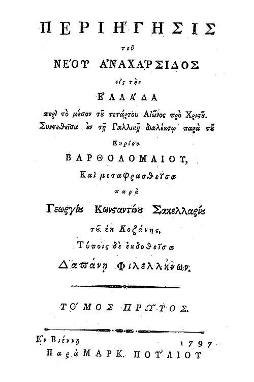 Σελίδα τίτλου: Περιήγησις του Νέου Αναχάρσιδος εις την Ελλάδα, Τόμος πρώτος