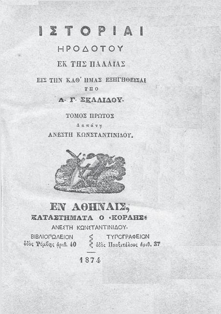 Σελίδα τίτλου: Ιστορίαι Ηροδότου, Τόμος 1